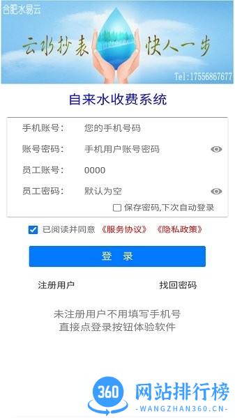 云水抄表系统 云水抄表app