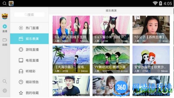 YY语音 YY语音HD版