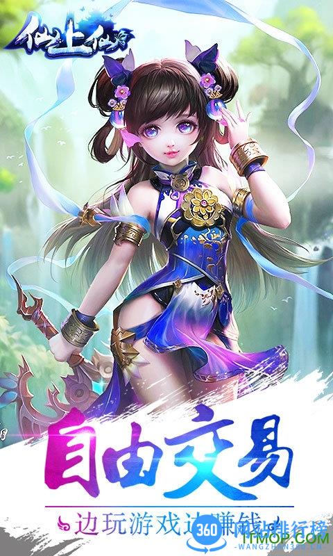 91版仙上仙手游