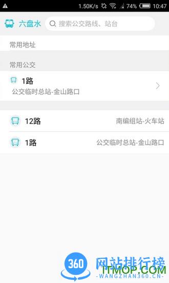 智慧凉都公交 智慧凉都公交软件