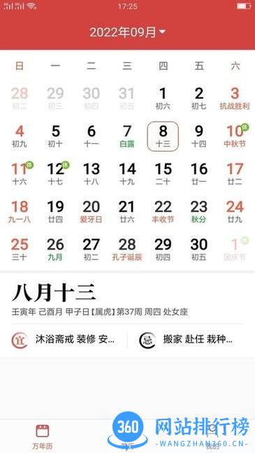 暖心日历软件
