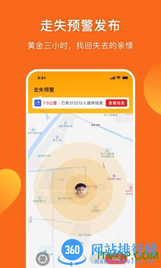 守护者儿童防走失软件 v2.7.3 安卓版 0