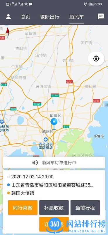 麦田商旅司机端 麦田商旅司机端