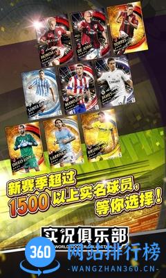 实况俱乐部360版手游 v4.10.0 官网安卓版 1
