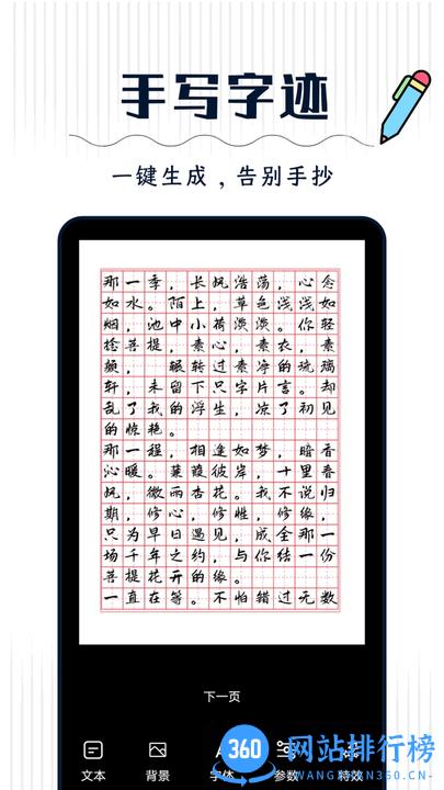 丫丫手写生成器官方正版 v1.1 安卓版 0