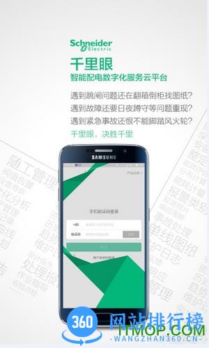 Schneider施耐德千里眼 v10.56.8 安卓版 3