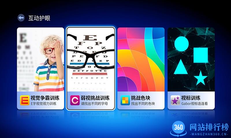 E动护眼软件 v1.0.1 安卓版 3