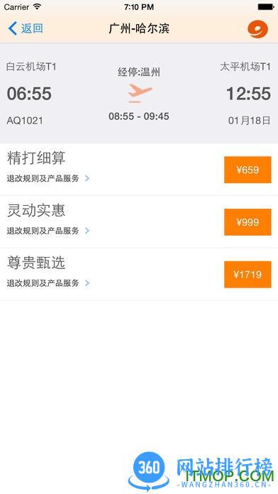 九元航空手机版 v2.2.4 安卓版 0