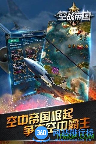 空战帝国小米平台手游 v1.3.3 官网安卓版 2