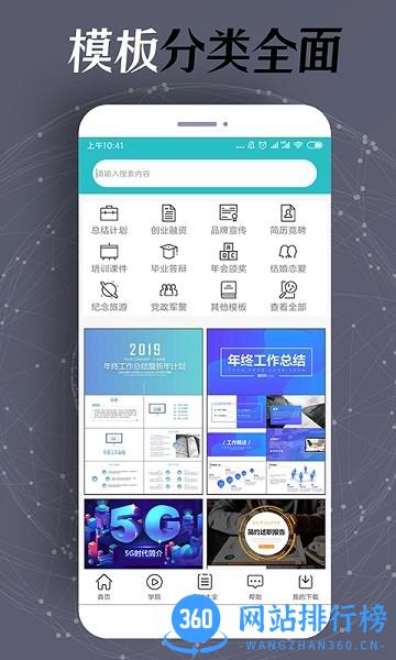 一键ppt制作软件 v1.2.1 安卓版 0