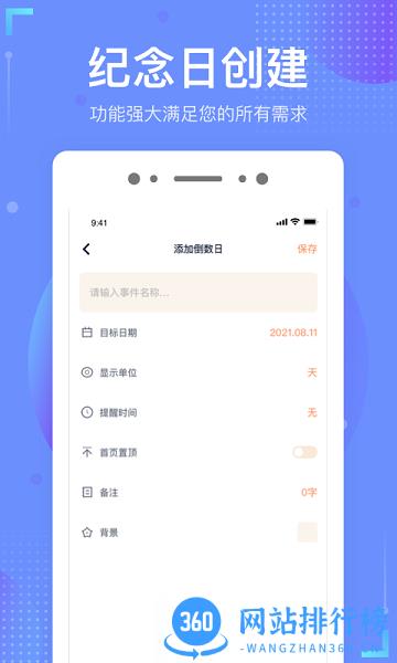 倒数时光app下载