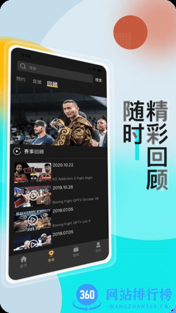 kotv拳击赛事直播app v1.3.3 安卓版 0