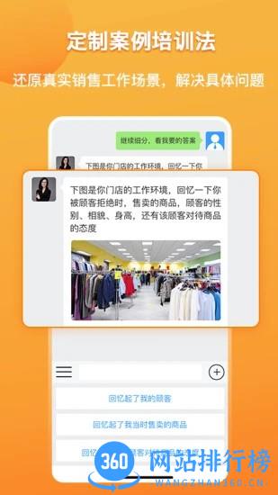 销售好口才app