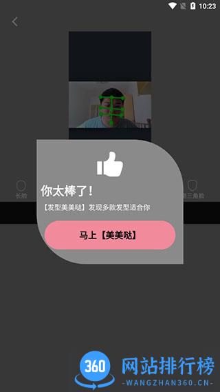 发型美美哒软件 发型美美哒软件下载