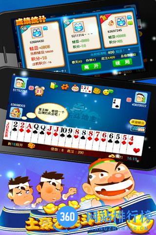 真人斗地主手机版 v5.60.542 安卓版 0