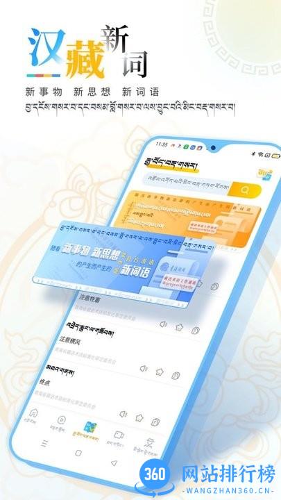 青海湖网藏汉双文版 v1.1.0 安卓版 2