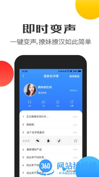 变声器语音 v1.4.2 安卓版 0