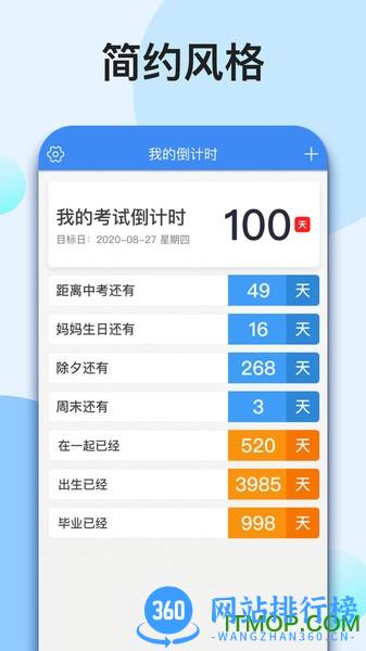 我的倒计时 v1.6.6 安卓版 1