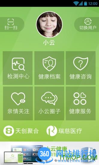 小云健康手腕测压仪 v5.3.9 安卓官方版 3