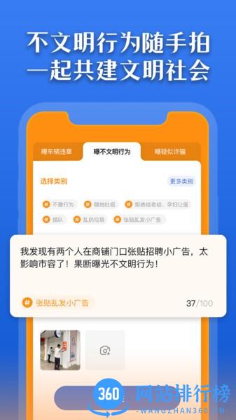 曝光台随手拍违章app v1.2.2安卓版 3