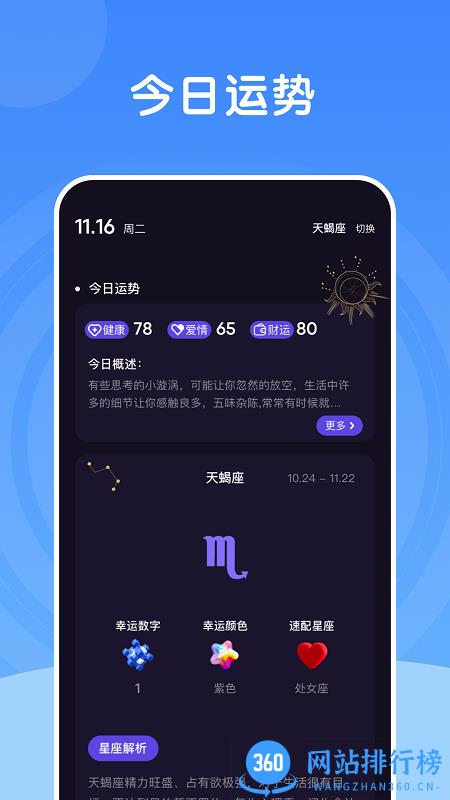 测测星座大师最新版 v1.1 安卓版 2