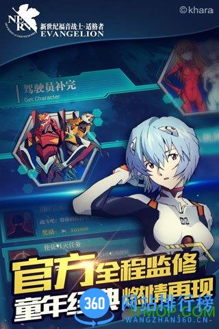 EVA适格者九游版