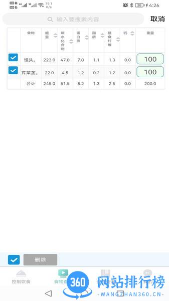 轻食软件2022最新版 v1.2 安卓版 1