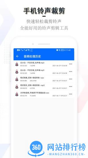 铃声裁剪 铃声裁剪app