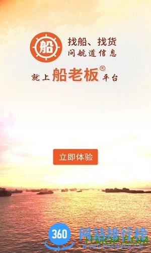 船老板app
