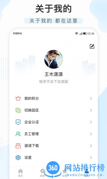 空港新城企业总部app v2.0.1 安卓版 2