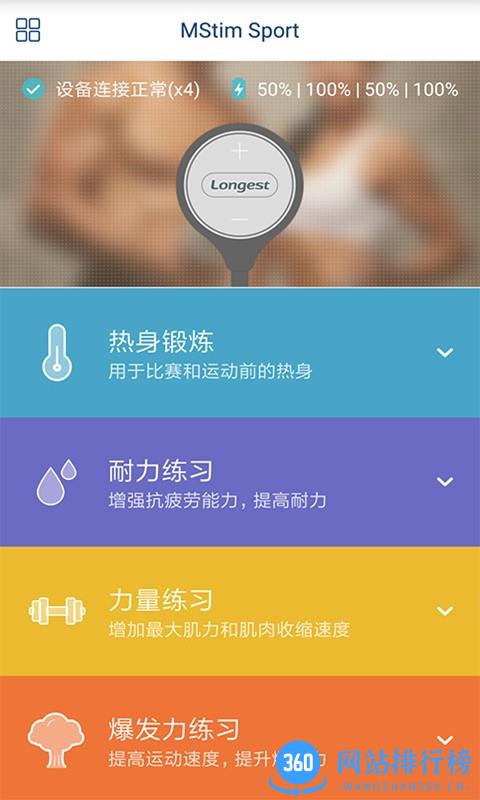 MStim Sport v1.0.9 安卓版 0