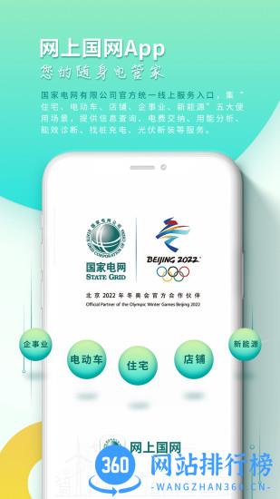 国家电网网上营业厅app(网上国网) v2.3.4 安卓版 1
