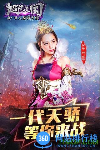 百度版超凡三国手游 v1.7 官网安卓版 3