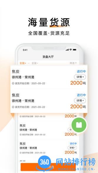 中交天运船主端 v4.6.2.1安卓版 1