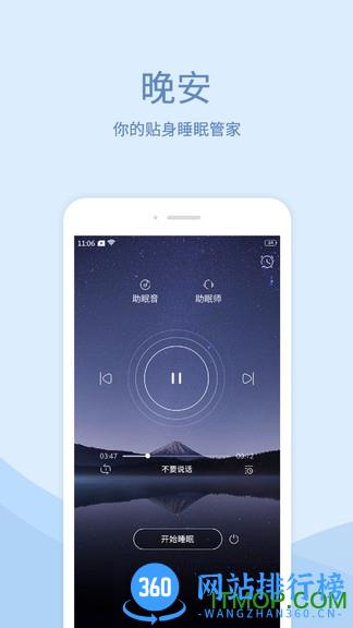 晚安助眠app下载
