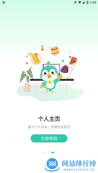 酷乐秀学院 v1.4.3 安卓版 3
