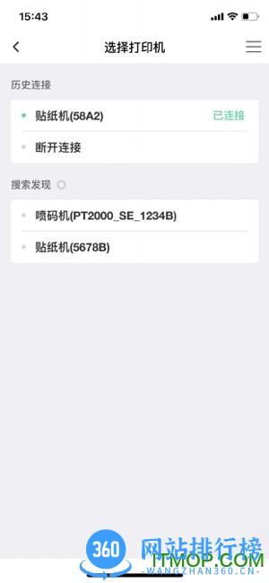海鸟贴纸打印机软件 海鸟贴纸打印机app下载