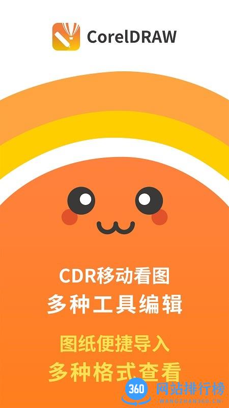 CorelDRAW手机版 CorelDRAW手机版