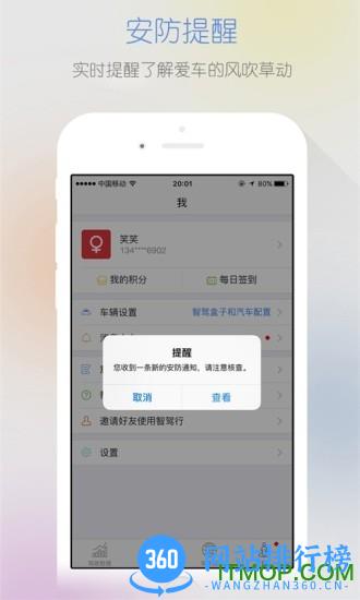 智驾行官方版 v6.3.7 安卓版 2