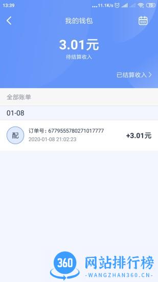 极光速达app