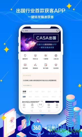 casa出国app