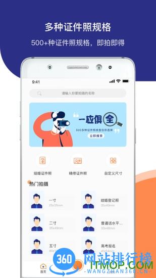 最美证件照专业版 v1.2.4 安卓版 3