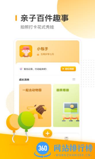宝宝生活清单 v1.31404.7 安卓版 3