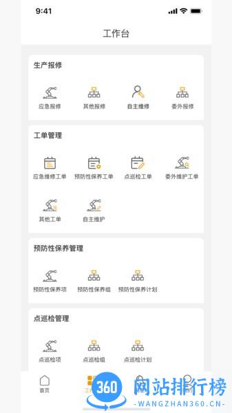 设备管理云平台软件免费版 设备管理云平台手机版