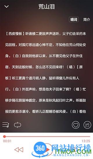 听戏曲 听戏曲下载