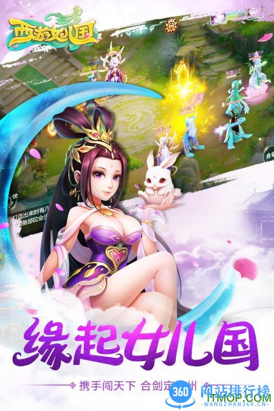 百度西游女儿国手游 v1.0.8 官网安卓版 1