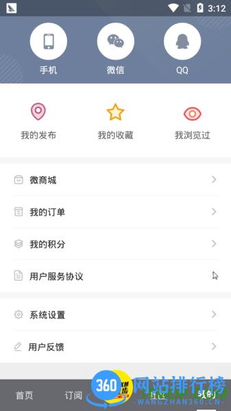 看佛山 v4.2.8 安卓版 2