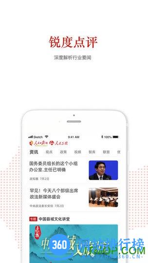 人民三农app
