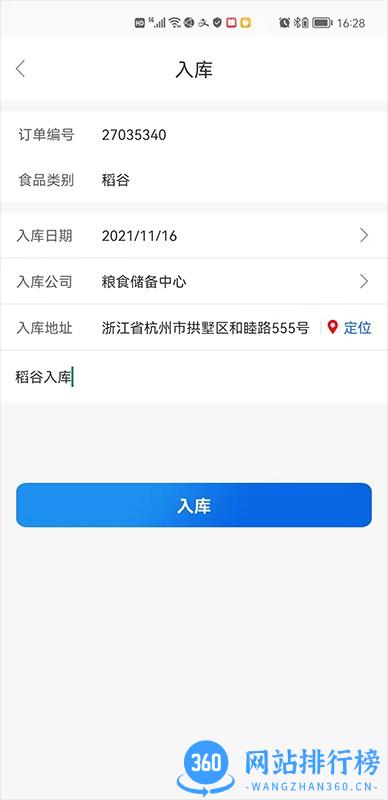 食安助理app v1.0.6 安卓版 3