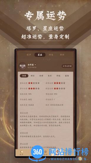 星座阿卡那 星座阿卡那app